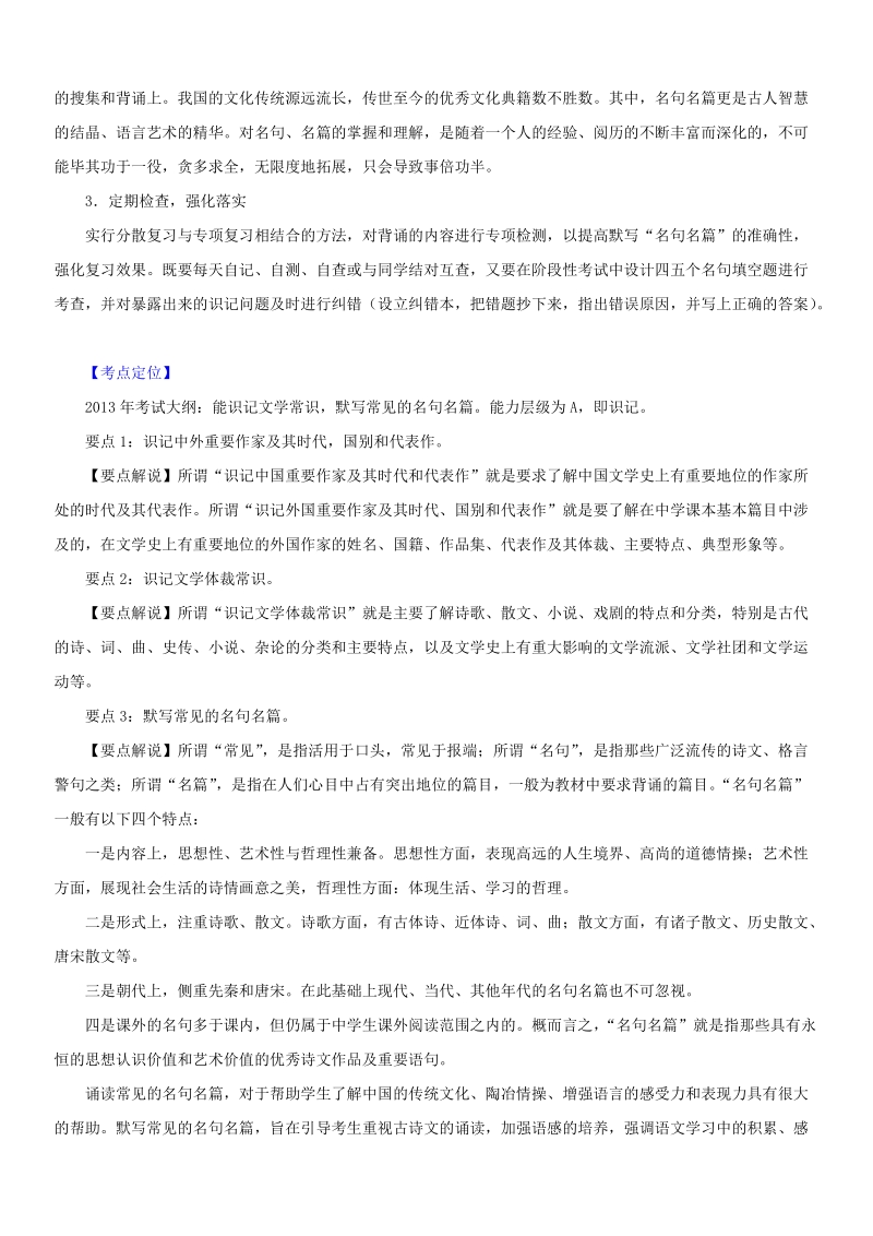 语文高考3-2-1精品专题系列： 专题10·文学常识、名言名篇（解析版）.doc_第2页