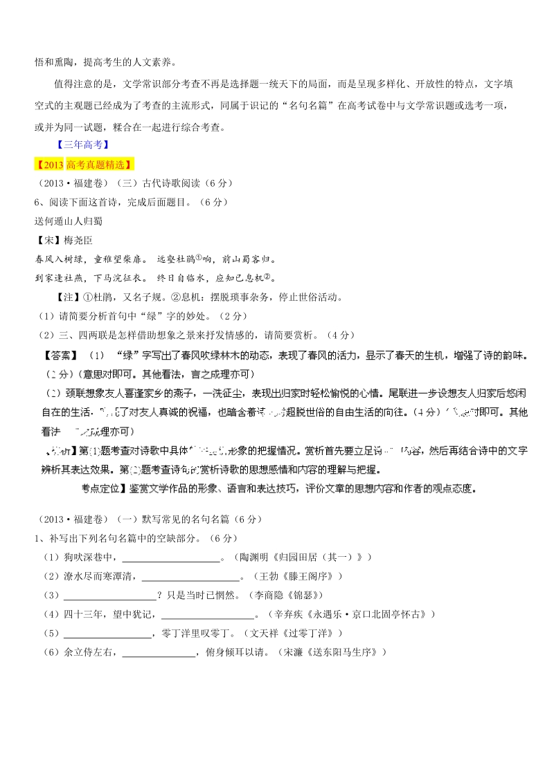 语文高考3-2-1精品专题系列： 专题10·文学常识、名言名篇（解析版）.doc_第3页