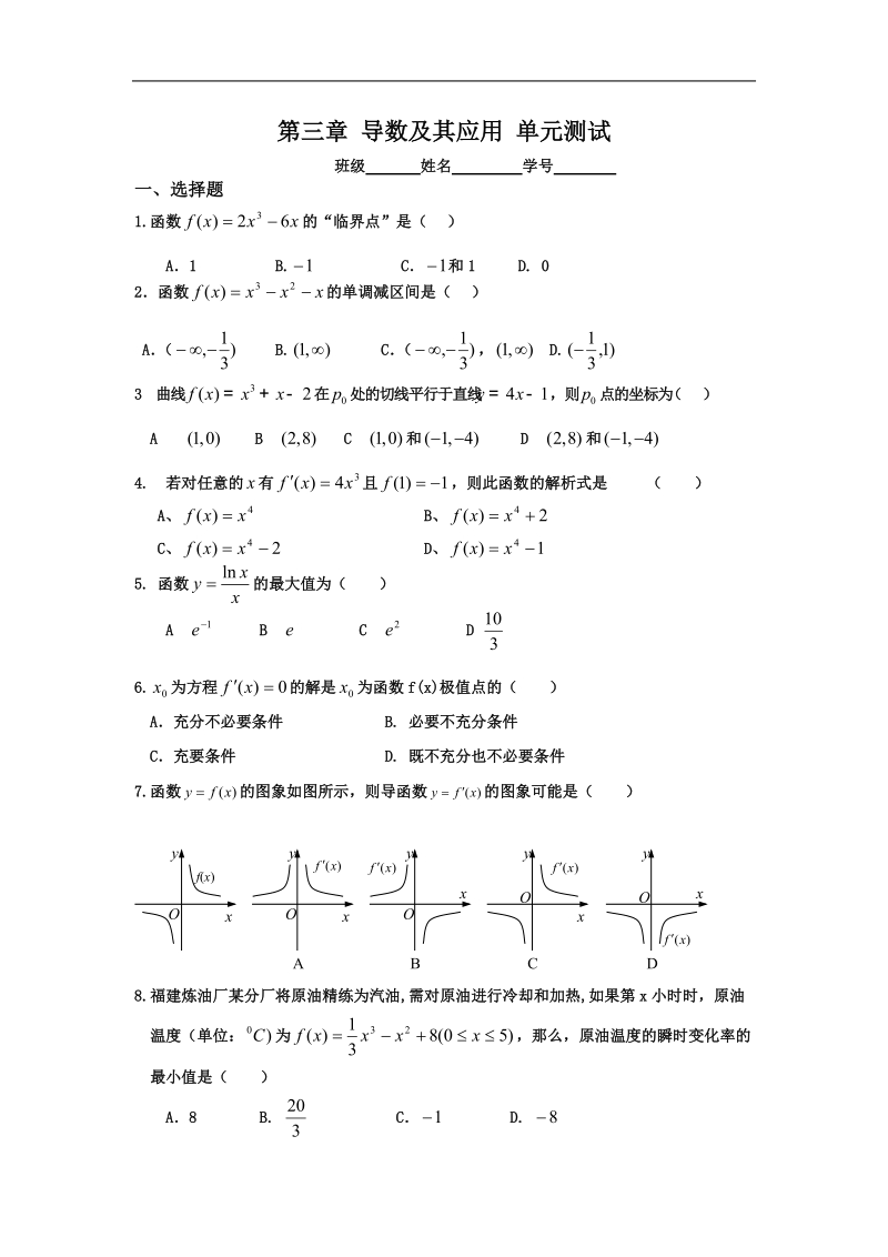 《导数及其应用》同步练习8（新人教a版选修1-1）.doc_第1页