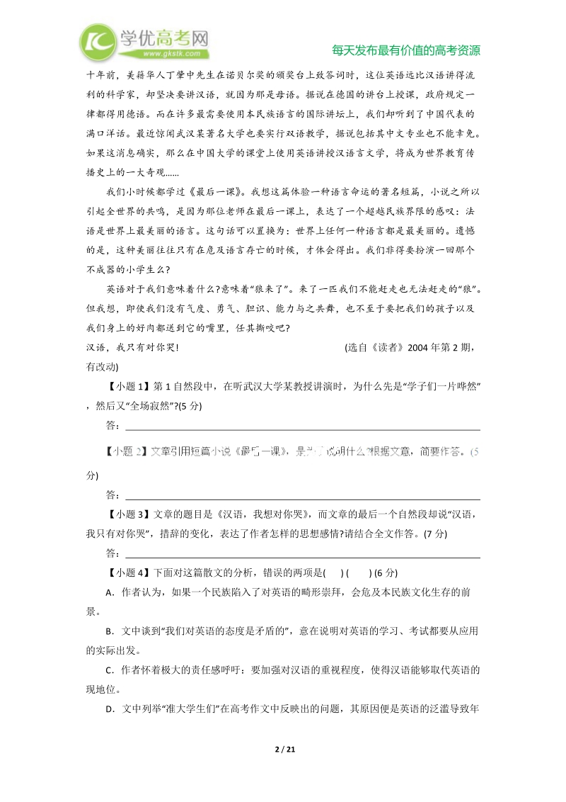 全国名校语文试题重组测试系列05（第1期））.doc_第2页