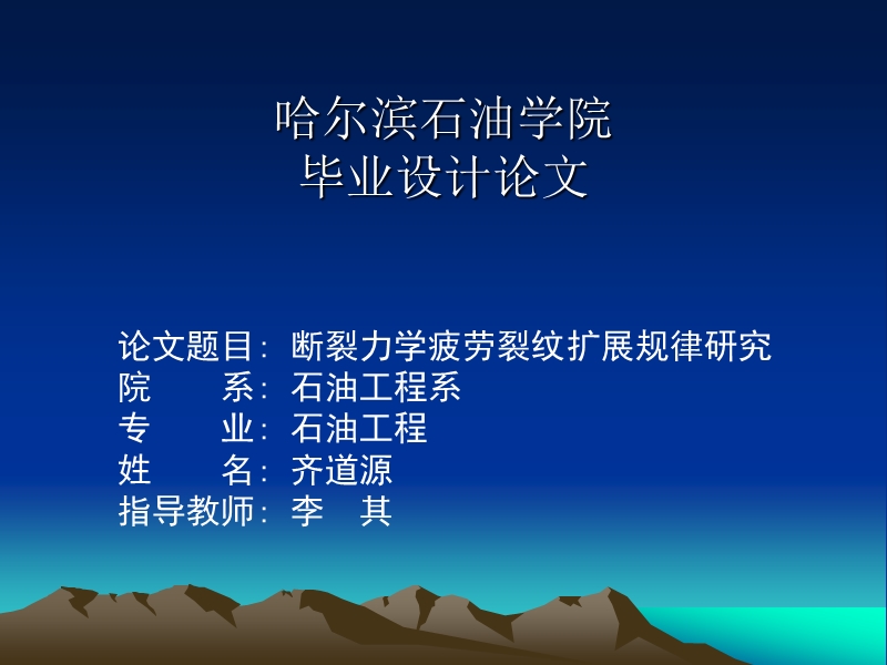 疲劳裂纹;扩展速率;门槛值;剩余寿命;测试系统.ppt_第1页