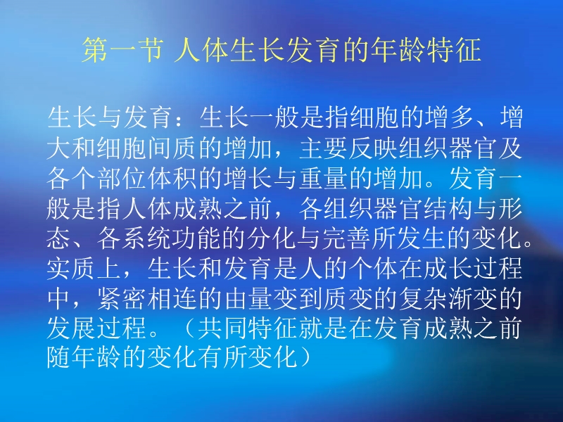 运动选材学3章.ppt_第2页