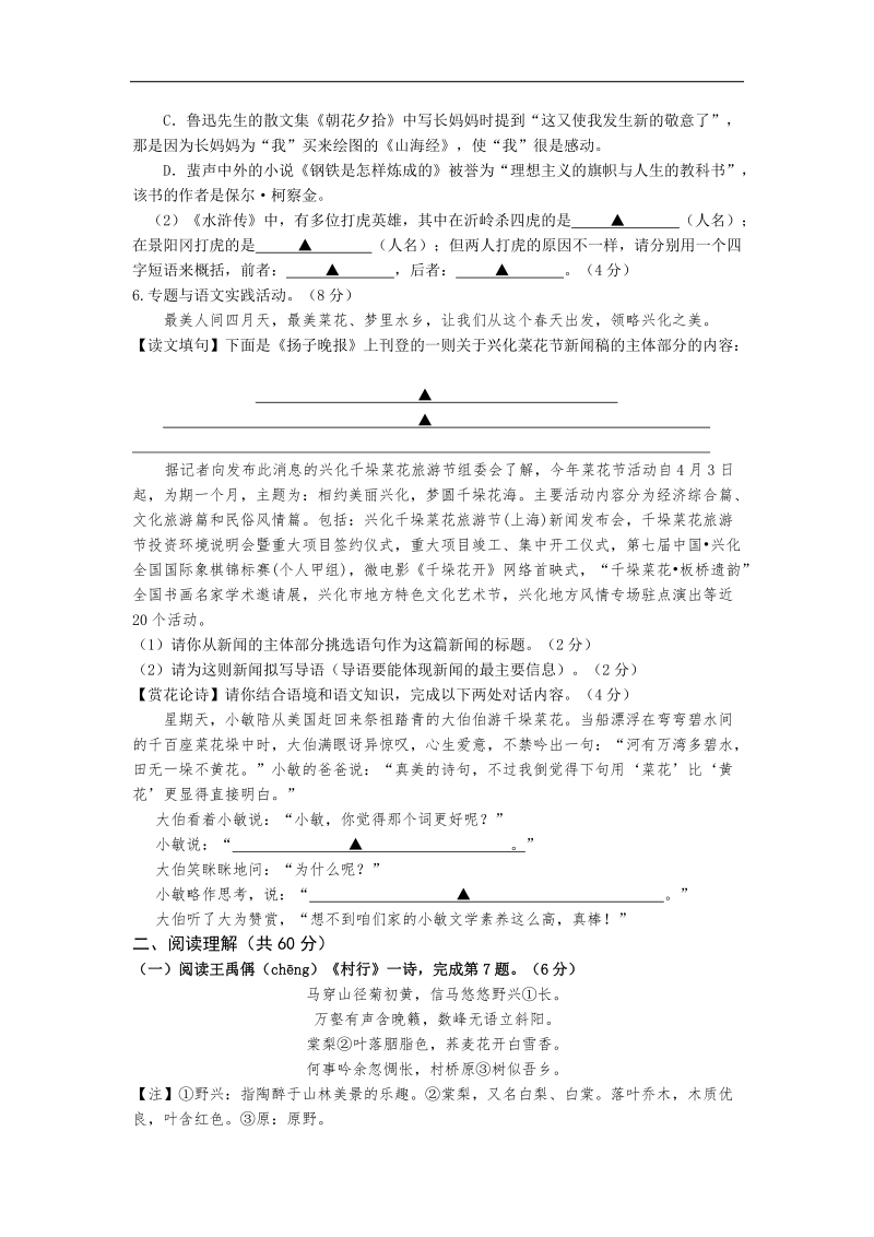 江苏省兴化顾庄等三校2015年度九年级第一次模拟联考（网上阅卷适应性训练）语文试题.doc_第2页