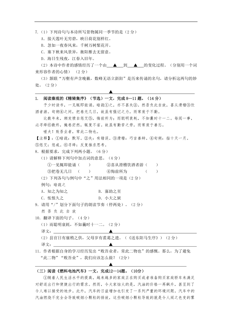 江苏省兴化顾庄等三校2015年度九年级第一次模拟联考（网上阅卷适应性训练）语文试题.doc_第3页