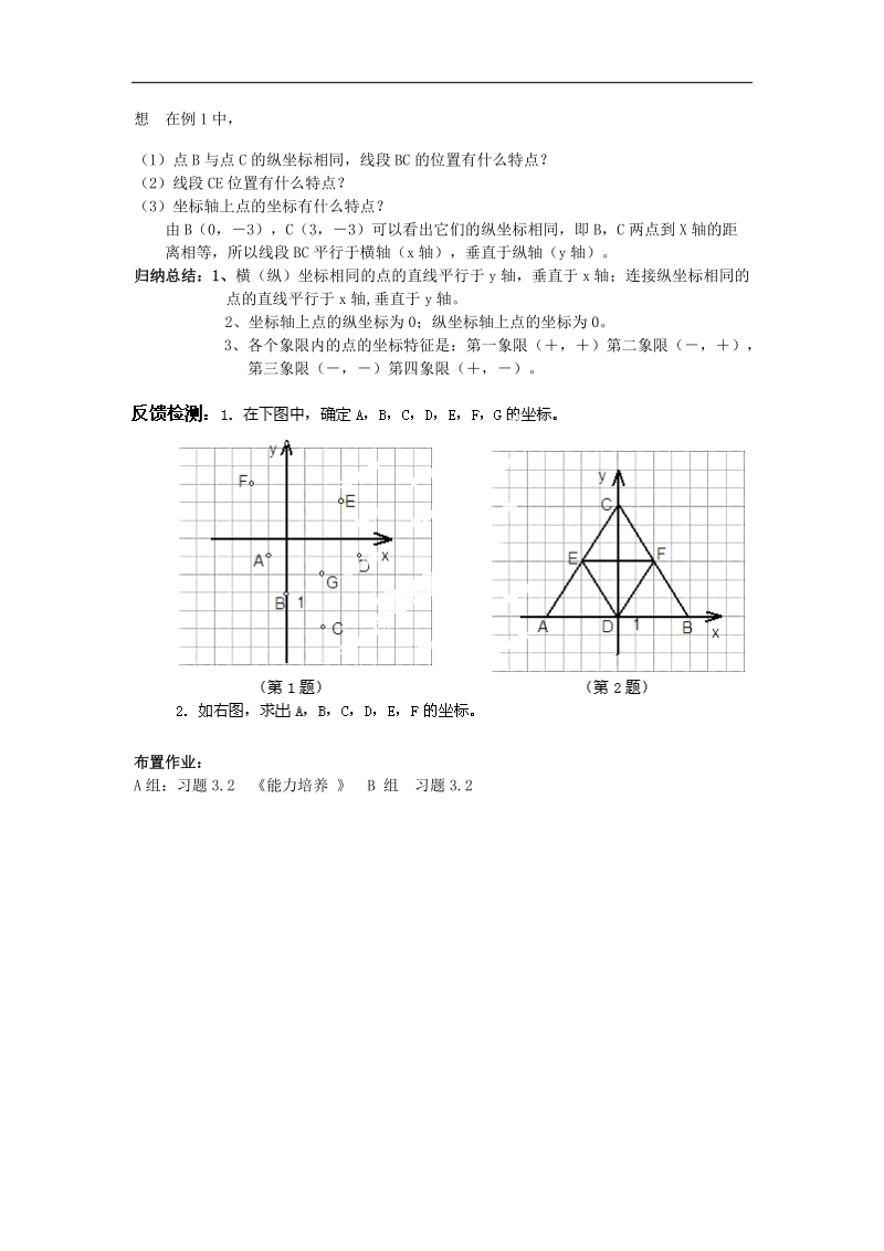 2017年八年级数学上册3.2平面直角坐标系第1课时平面直角坐标系学案（无答案）（新版）北师大版.doc_第2页