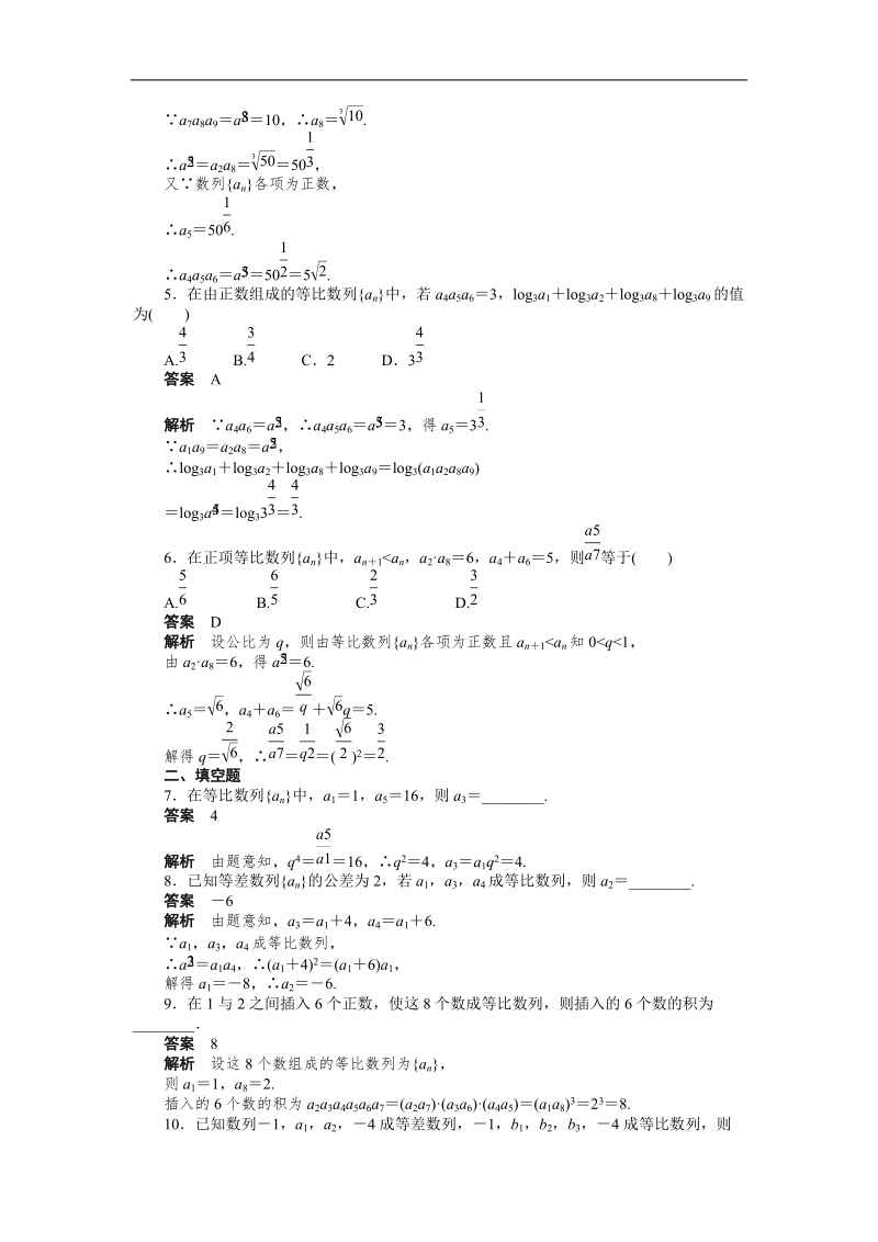 【学案导学设计】高中数学（人教a版，必修五）作业：2.4　等比数列（2）.doc_第2页