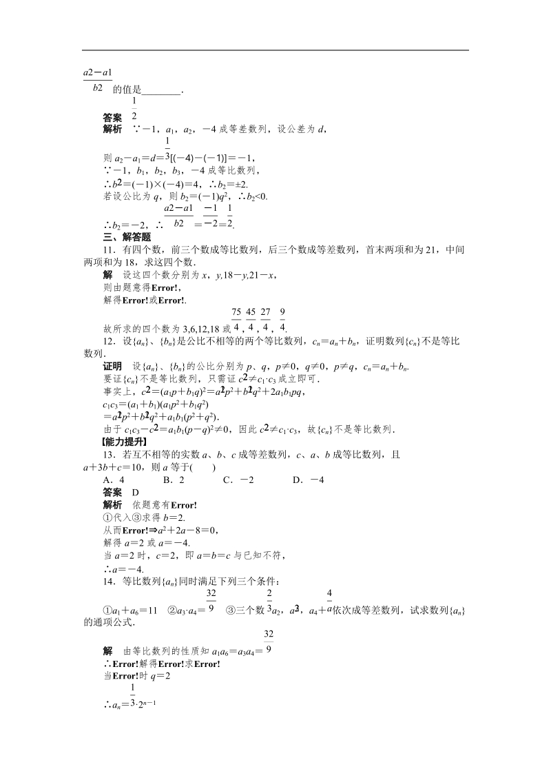 【学案导学设计】高中数学（人教a版，必修五）作业：2.4　等比数列（2）.doc_第3页