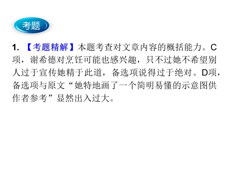 高考语文一轮复习精品课件：论述类、实用类文体阅读：第3节 传记阅读.ppt_第3页