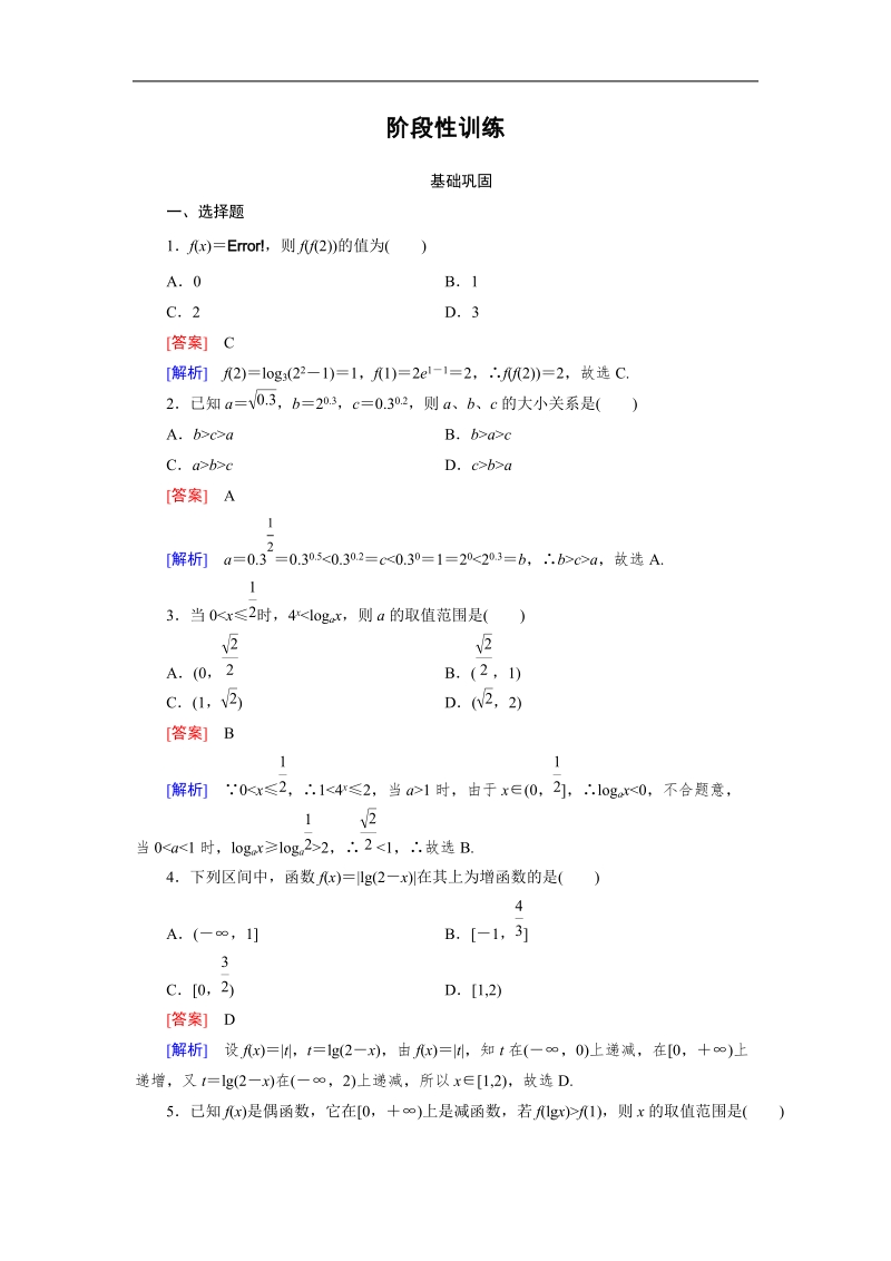 《成才之路》2015-2016届高一人教a版数学必修1同步练习：阶段性训练3.doc_第1页