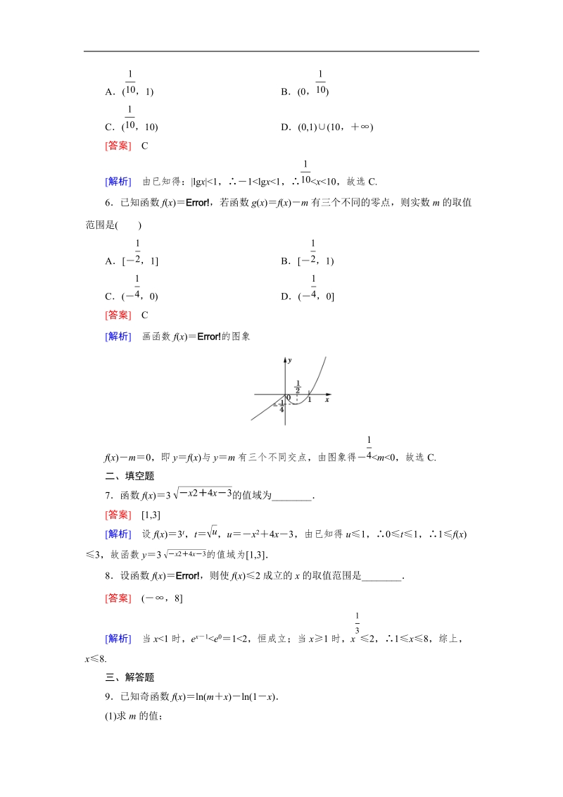 《成才之路》2015-2016届高一人教a版数学必修1同步练习：阶段性训练3.doc_第2页