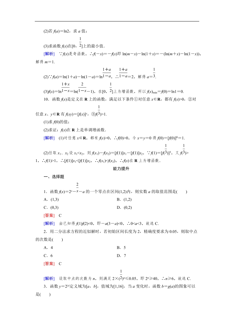 《成才之路》2015-2016届高一人教a版数学必修1同步练习：阶段性训练3.doc_第3页