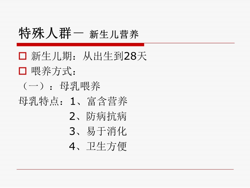 营养师培训课程特殊年龄-儿童.pptx_第1页