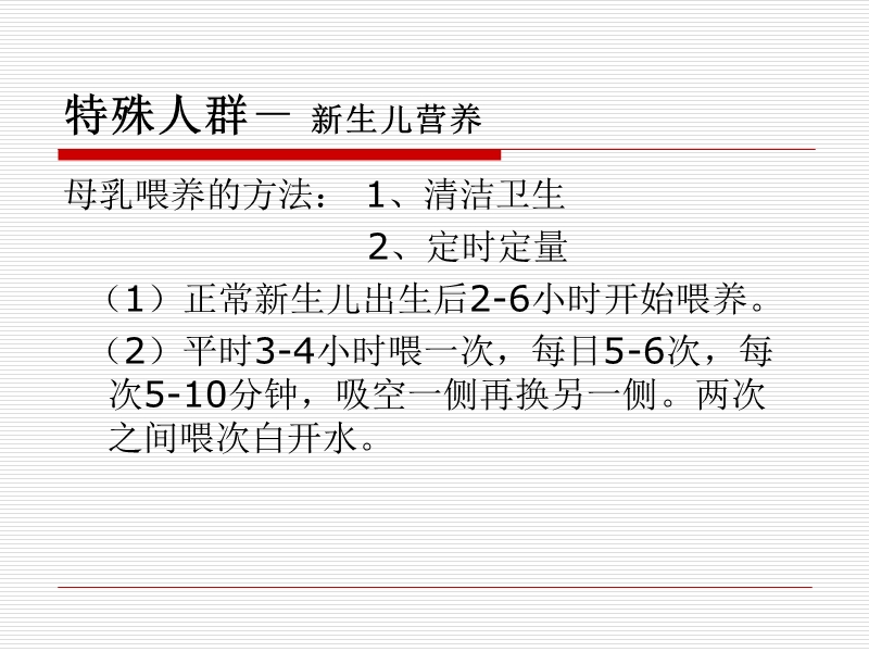 营养师培训课程特殊年龄-儿童.pptx_第2页