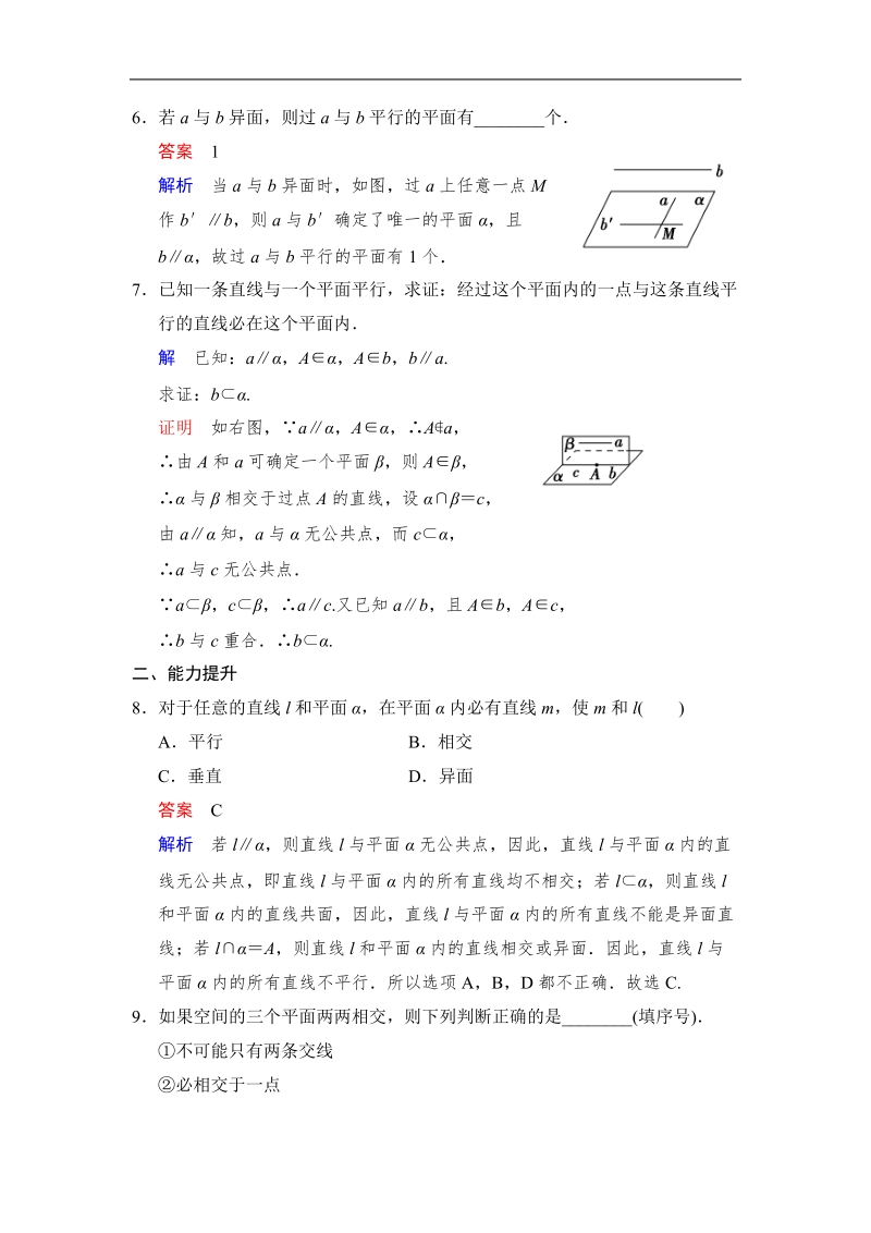 【创新设计】高中数学人教a版必修2分层训练 2.1.3　空间中直线与平面之间的位置关系2.1.4　平面与平面之间的位置关系.doc_第3页