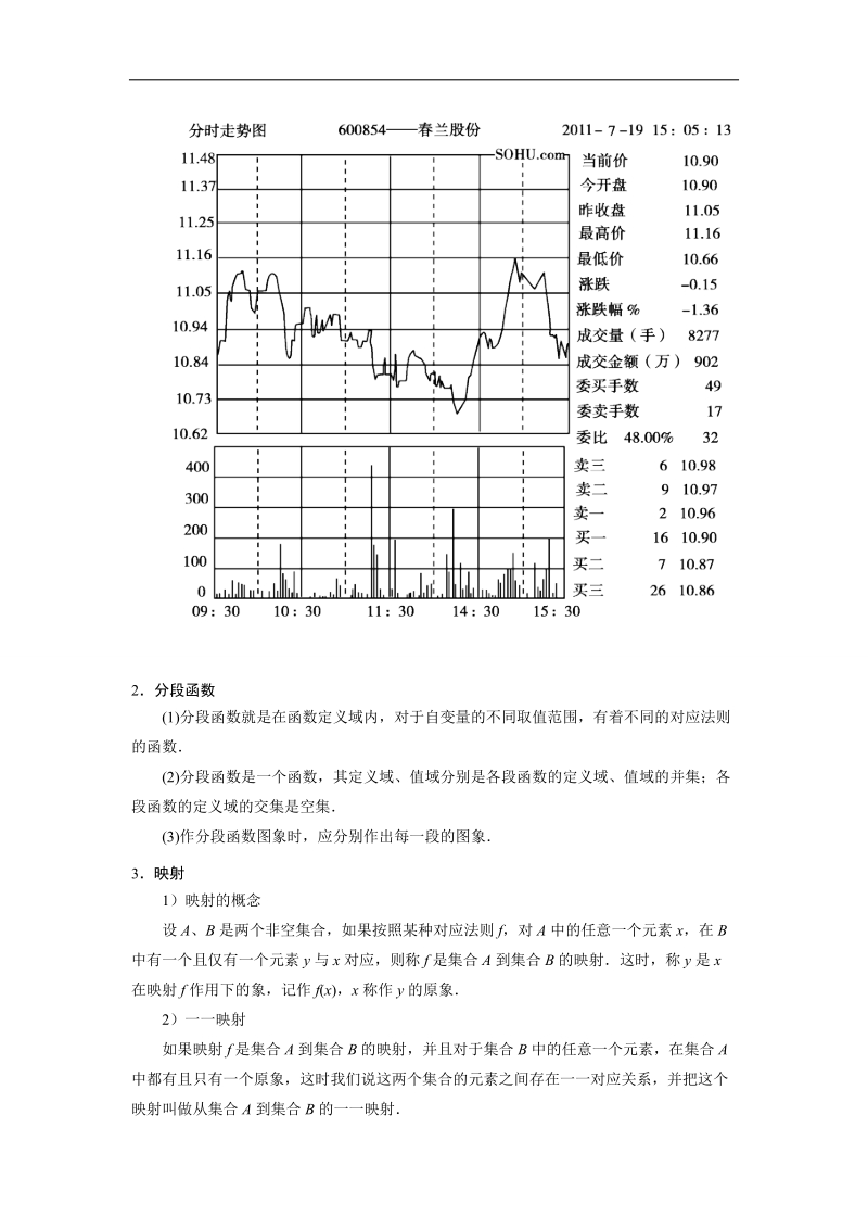 山东省济宁市微山县高一数学人教a版必修一学案：第二章6函数的表示 .doc_第2页