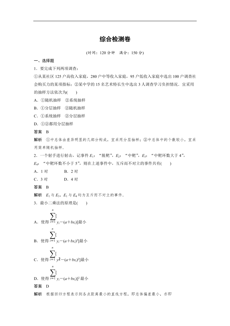 【步步高 学案导学设计】高中数学（人教a版必修三）课时达标训练 第3章 概率 综合检测.doc_第1页