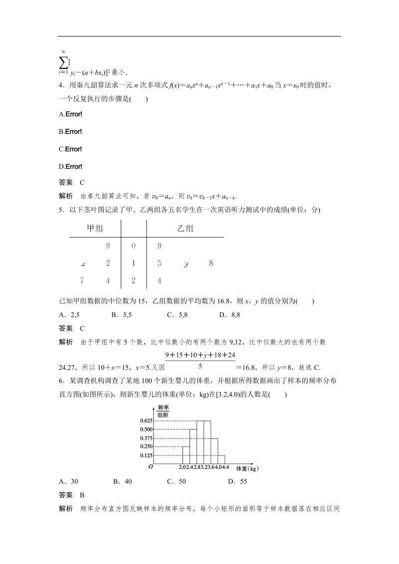 【步步高 学案导学设计】高中数学（人教a版必修三）课时达标训练 第3章 概率 综合检测.doc_第2页