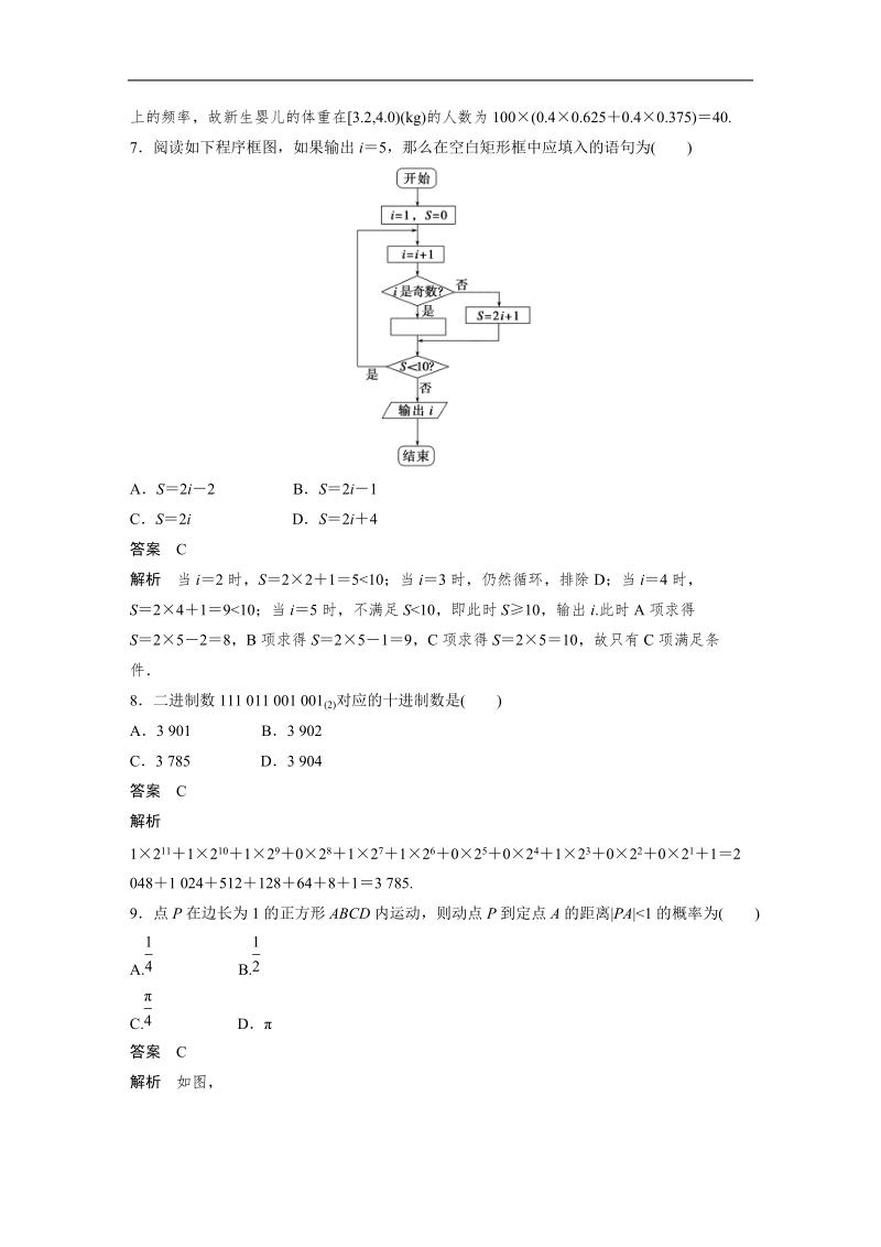 【步步高 学案导学设计】高中数学（人教a版必修三）课时达标训练 第3章 概率 综合检测.doc_第3页