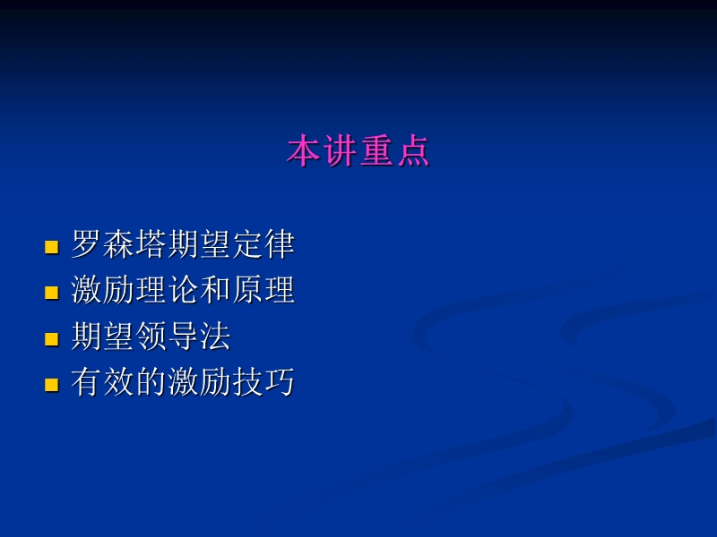 领导的艺术——激励50.ppt_第2页