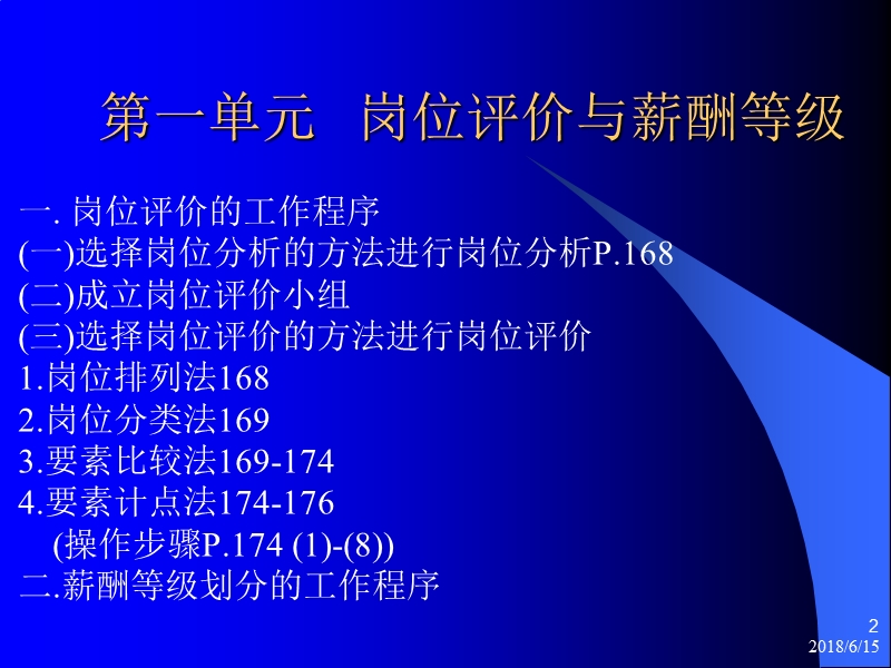 第五章--薪酬福利管理(简版).ppt_第2页