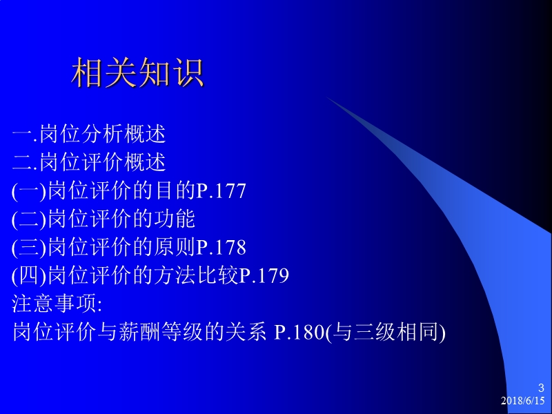 第五章--薪酬福利管理(简版).ppt_第3页