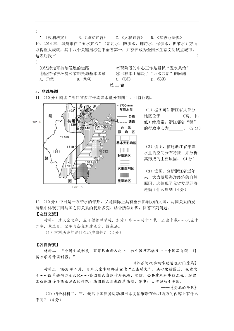 浙江省温州市瓯海区梧田片八校2015年度九年级5月联合模拟历史与社会试题.doc_第2页