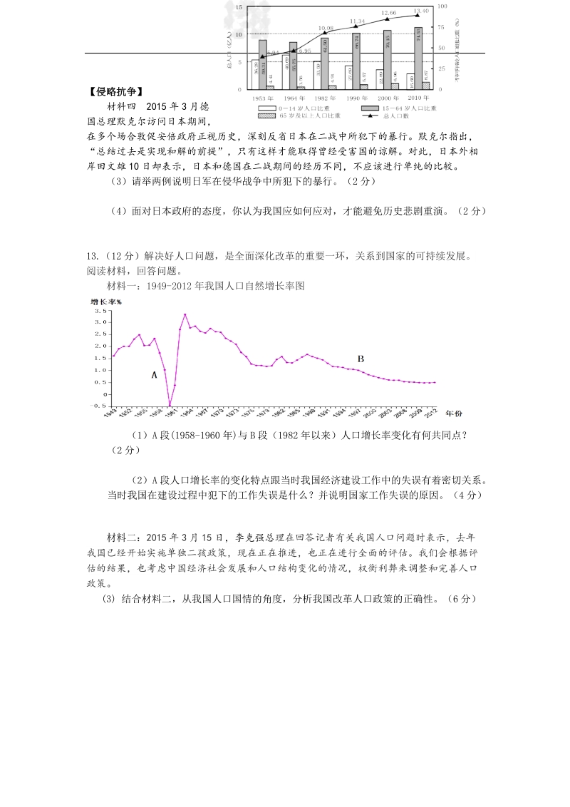 浙江省温州市瓯海区梧田片八校2015年度九年级5月联合模拟历史与社会试题.doc_第3页