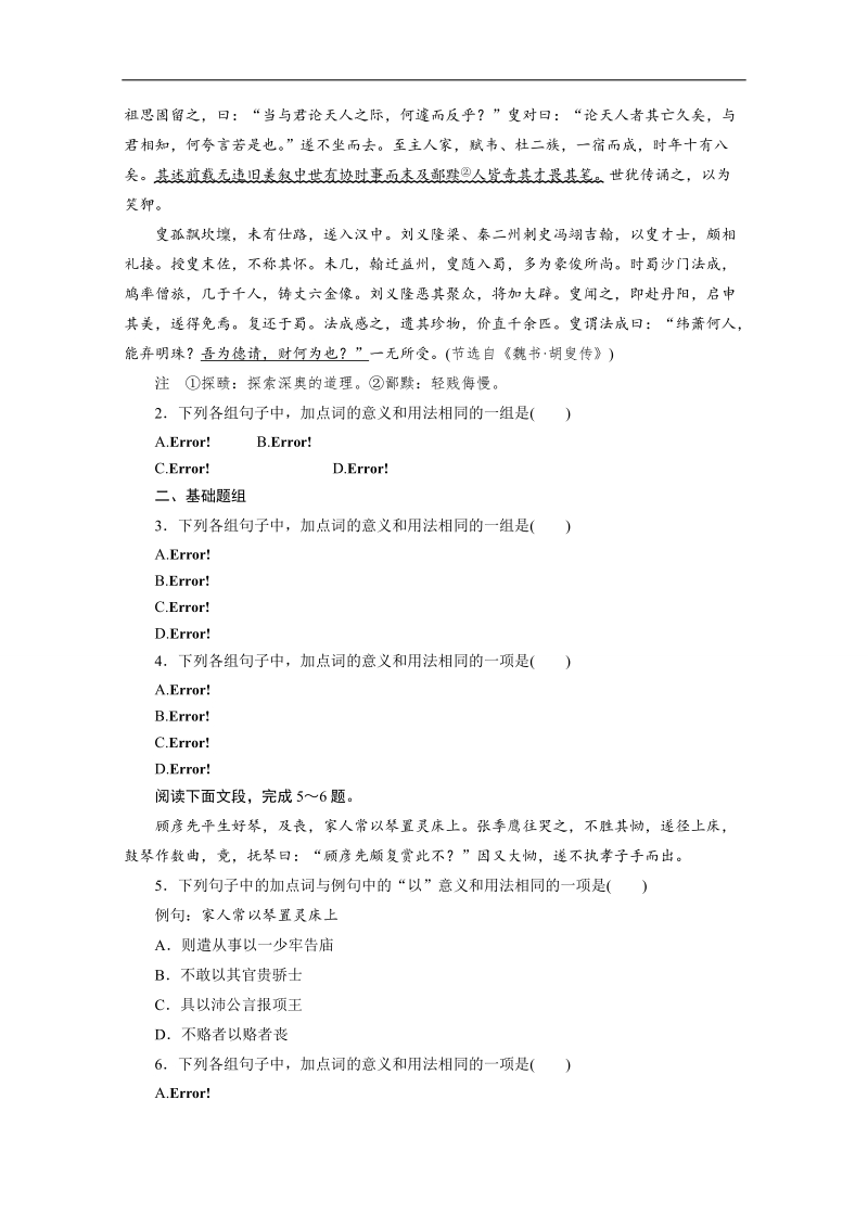 【步步高】高考语文一轮复习（江苏）学案26 文言虚词(二) .doc_第2页