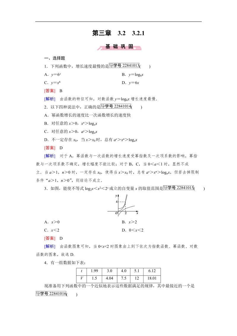 【成才之路】2016年秋高中数学必修1（人教a版）同步习题：3.2.1.doc_第1页