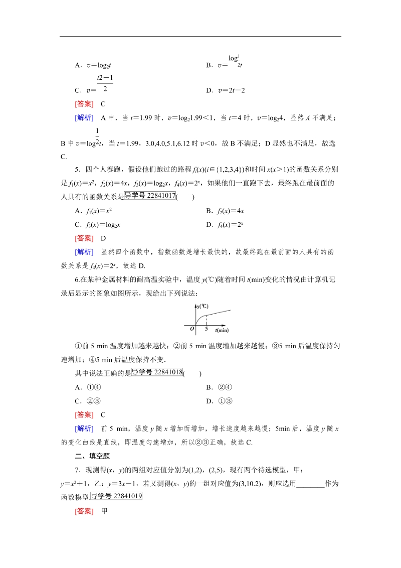 【成才之路】2016年秋高中数学必修1（人教a版）同步习题：3.2.1.doc_第2页