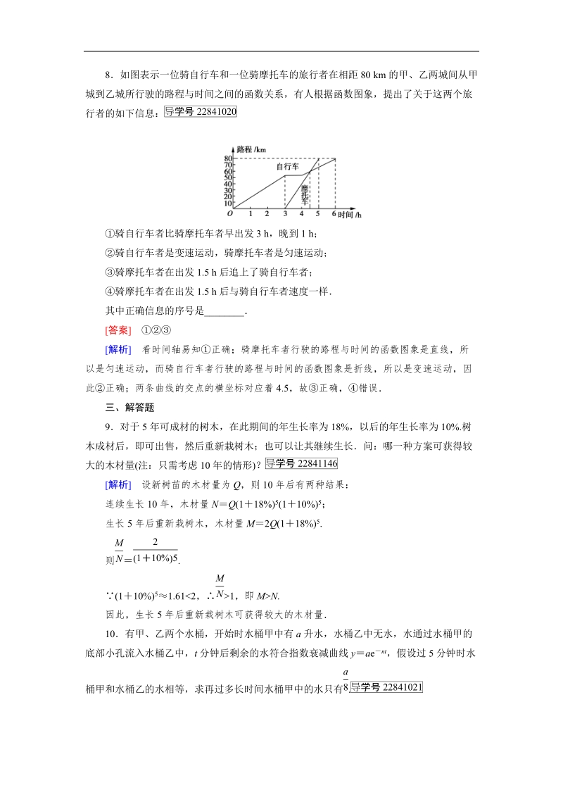 【成才之路】2016年秋高中数学必修1（人教a版）同步习题：3.2.1.doc_第3页