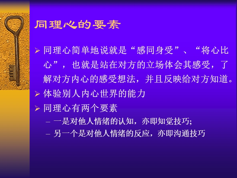 职业素养——同理心.ppt_第1页