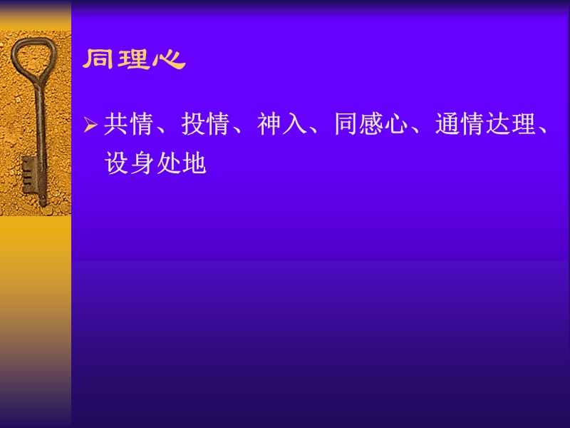 职业素养——同理心.ppt_第2页