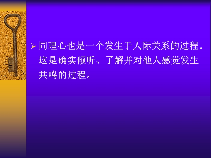 职业素养——同理心.ppt_第3页