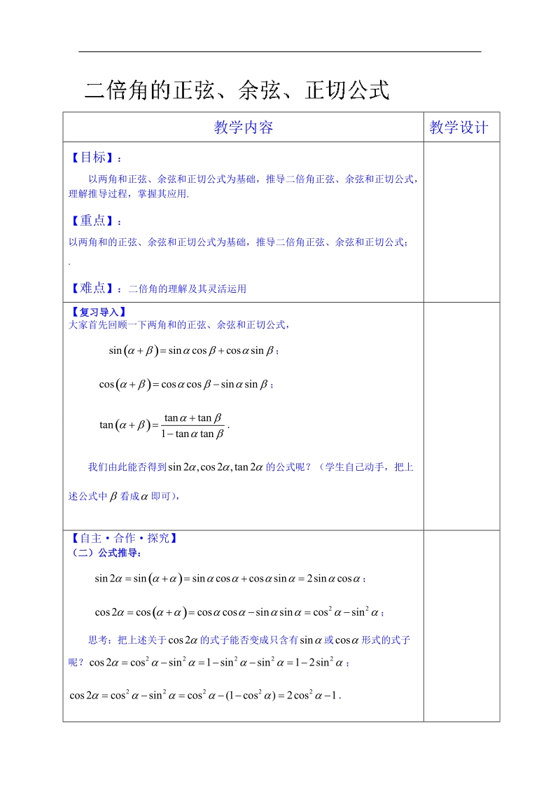 山东省数学高中人教a版学案必修三：二倍角的正弦余弦正切（）.doc_第1页