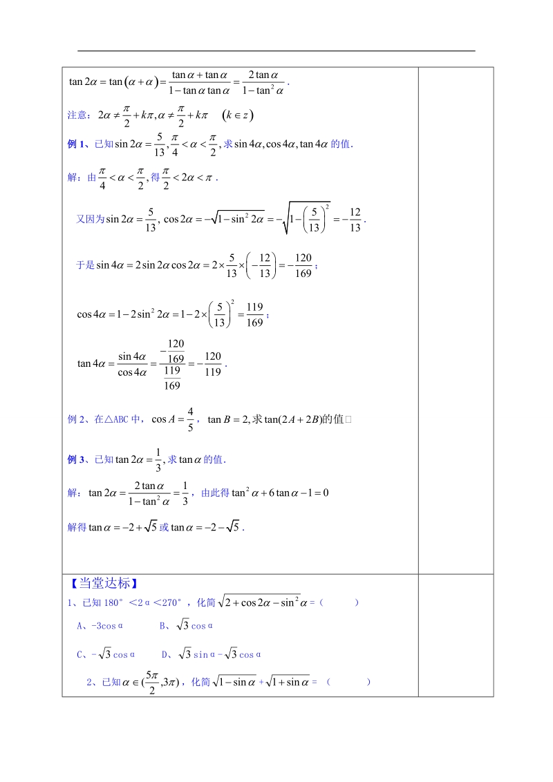 山东省数学高中人教a版学案必修三：二倍角的正弦余弦正切（）.doc_第2页