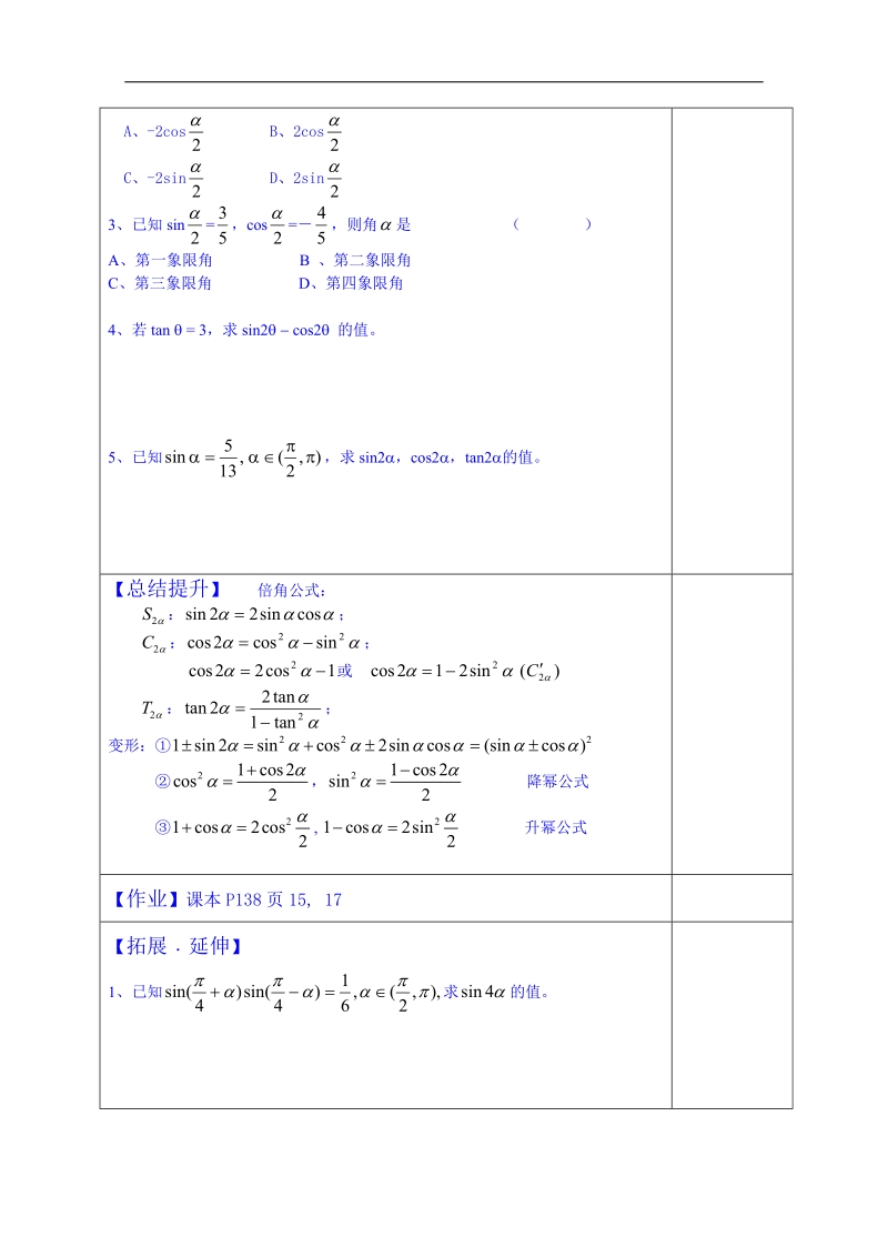 山东省数学高中人教a版学案必修三：二倍角的正弦余弦正切（）.doc_第3页