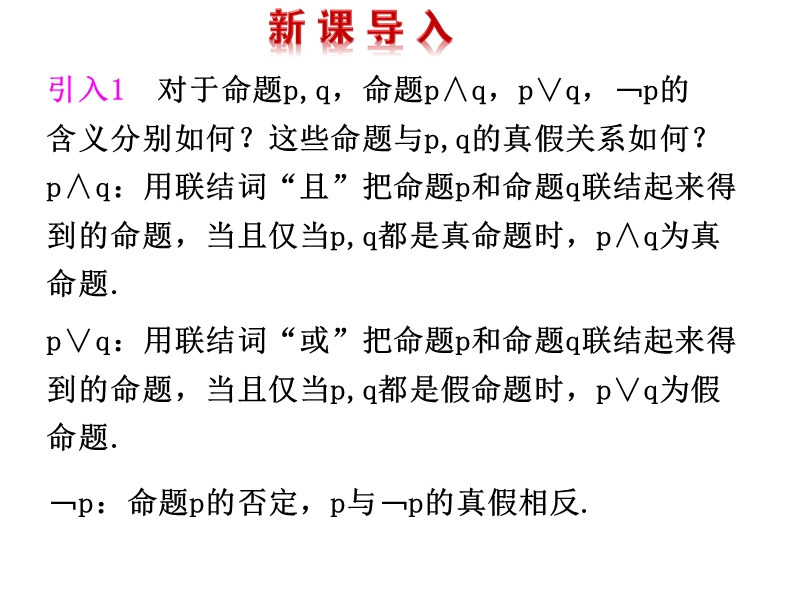 1.4.1 全称量词  1.4.2 存在量词.ppt_第2页