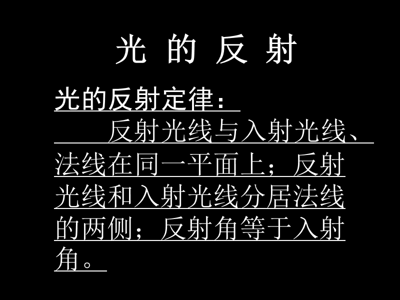 物理：2.2《光的反射》课件3(人教版八年级上).ppt_第3页