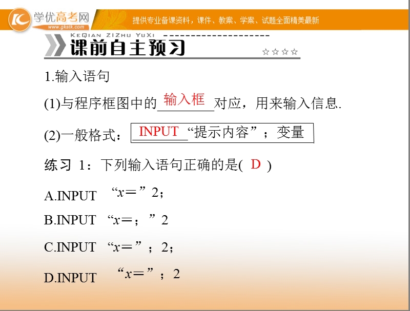 【随堂优化训练】高中数学（人教a版）必修3配套课件：1.2.1 输入语句、输出语句和赋值语句 .ppt_第3页