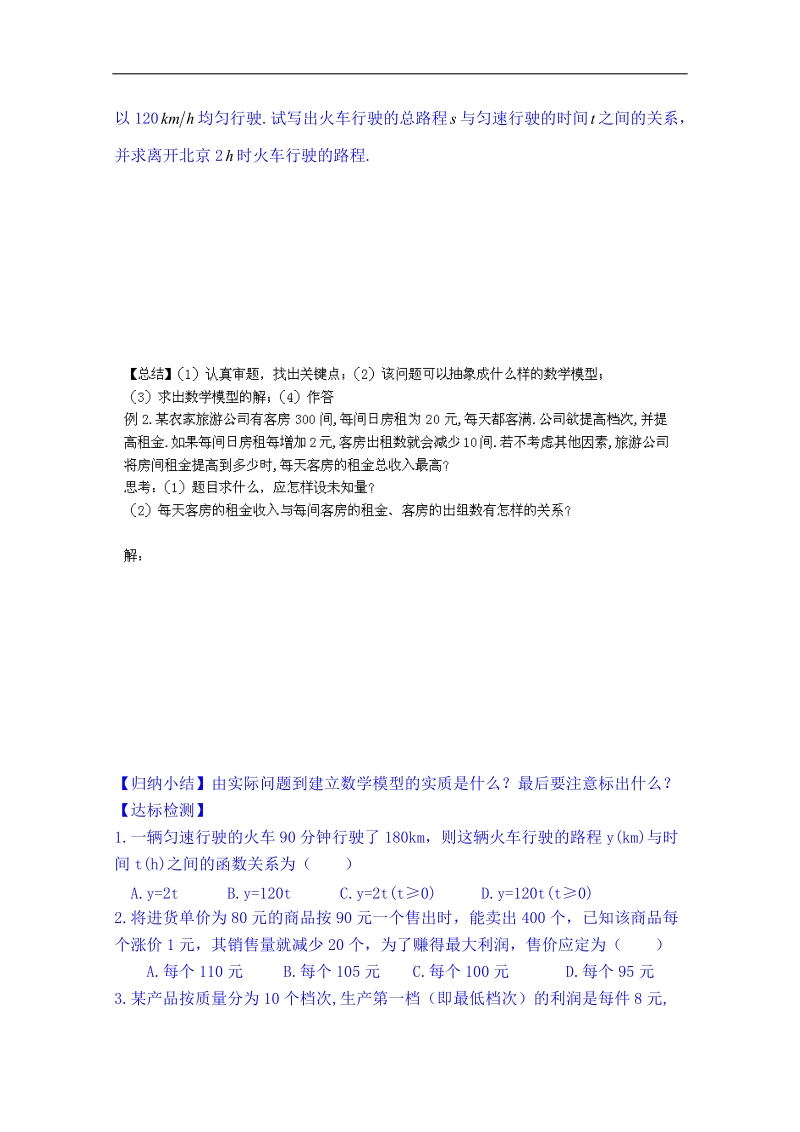 山东省高中数学必修一学案：函数的应用（ⅰ）（1）.doc_第2页