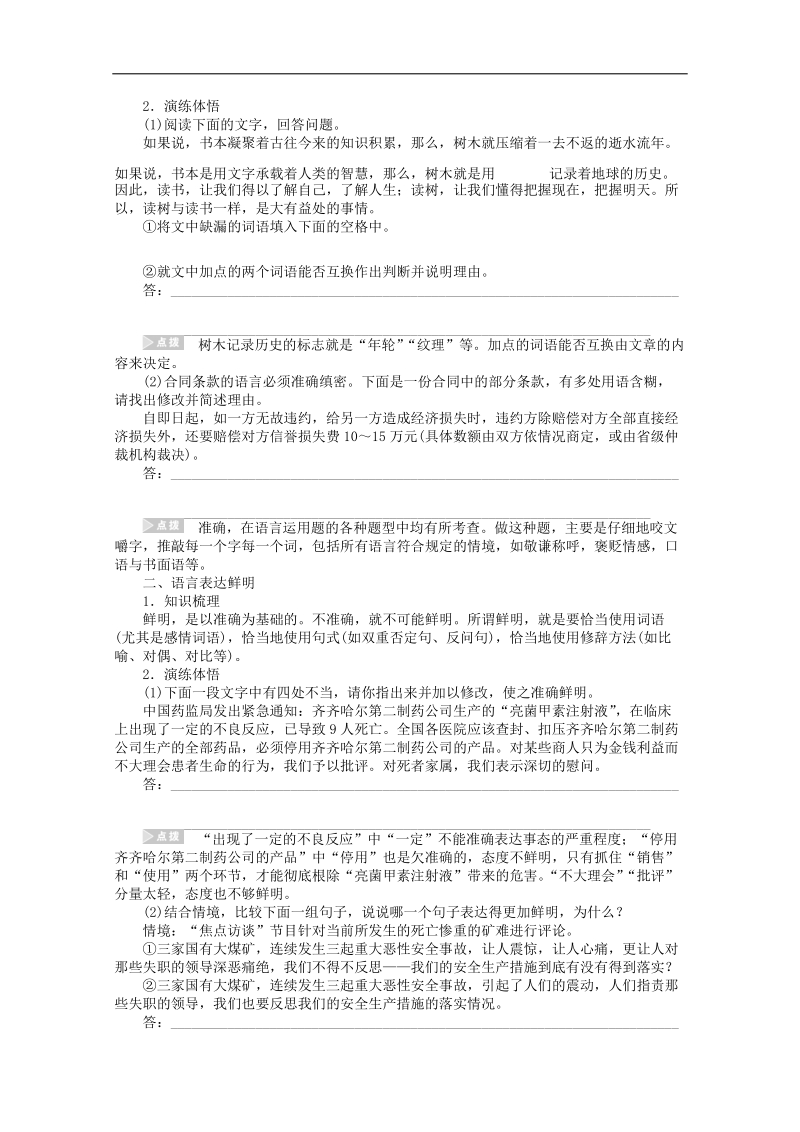 语文一轮复习重点突破学案：22 准确、鲜明、生动.doc_第2页