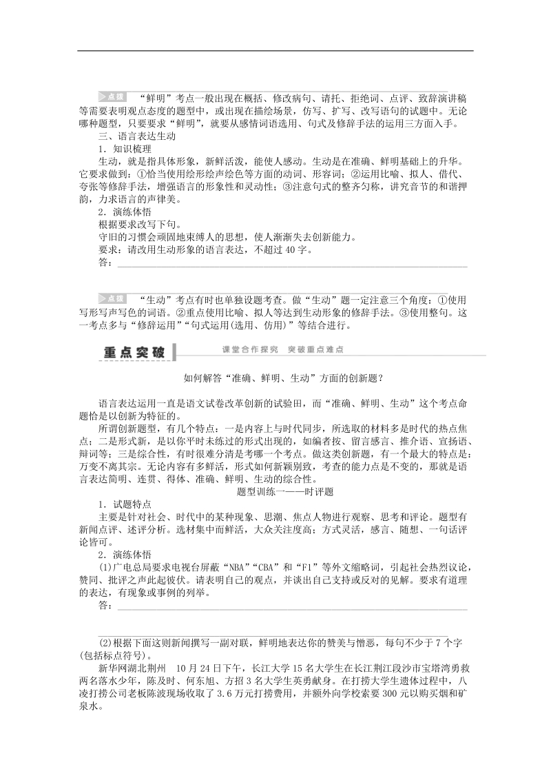 语文一轮复习重点突破学案：22 准确、鲜明、生动.doc_第3页