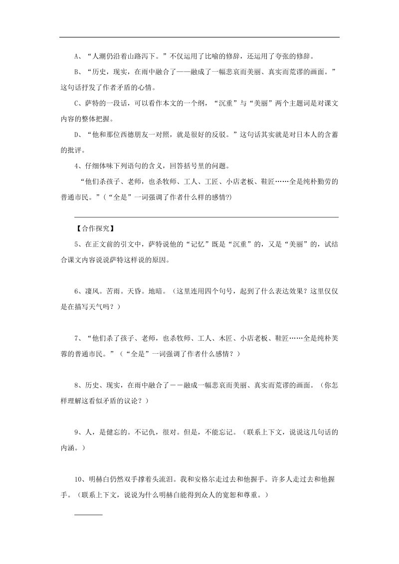 [附答案]2015-2016年八年级语文上册第5课《亲爱的爸爸妈妈》导学案 新人教版.doc_第2页