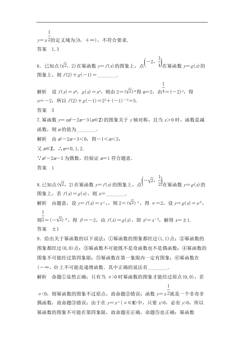 湖北省荆州市沙市第五中学人教版高中数学必修一2-3幂函数+检测题.doc_第2页