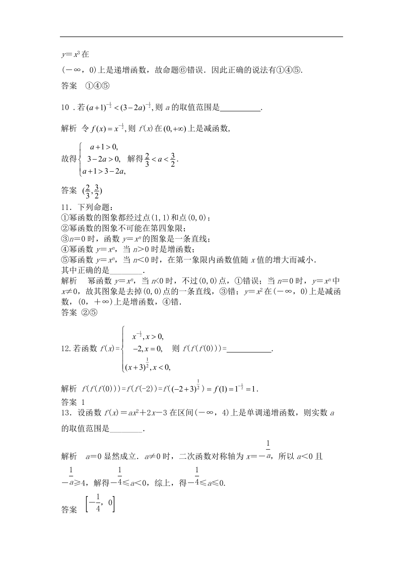 湖北省荆州市沙市第五中学人教版高中数学必修一2-3幂函数+检测题.doc_第3页