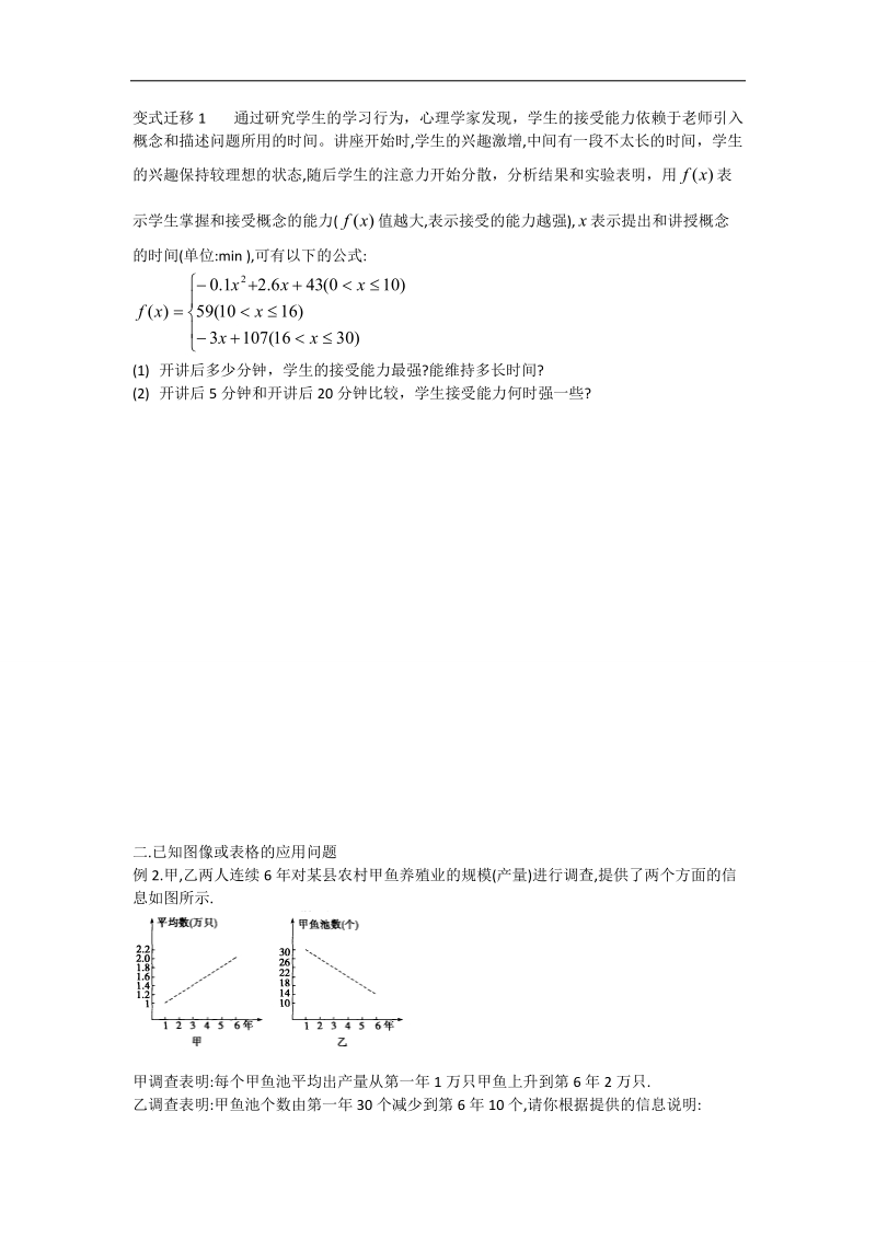 【名校推荐】河北省衡水高一数学人教a版必修一学案：3.2.2 函数模型的应用实例.doc_第2页