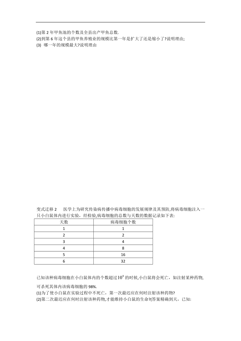 【名校推荐】河北省衡水高一数学人教a版必修一学案：3.2.2 函数模型的应用实例.doc_第3页