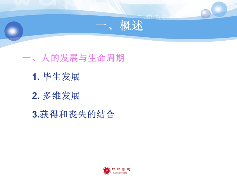 第七章-不同年龄人群的心理健康.ppt_第3页