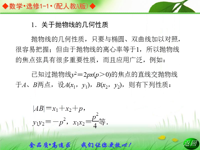 【金版学案】高中数学选修1-1（人教a版）：2.3.2 同步辅导与检测课件.ppt_第3页